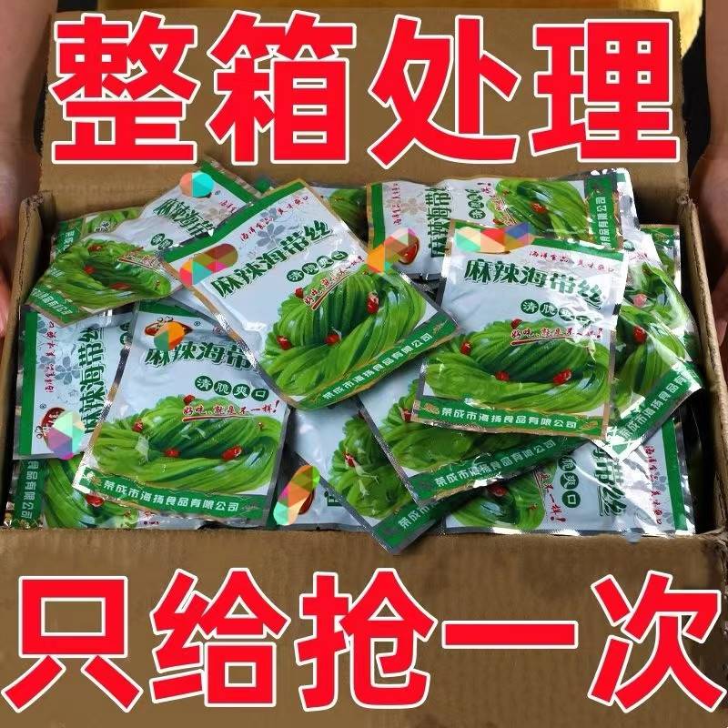 全店选3件送50包零食】香辣海带丝开袋即食海带海草海藻菜解馋
