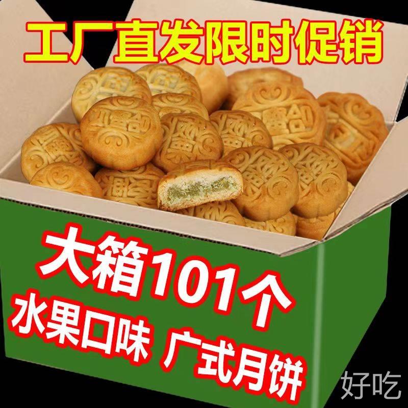 全店选3件送50包零食】老五仁月饼广式水果小月饼多口味中秋月饼