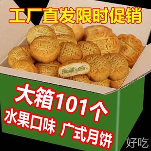 水果小月饼多口味中秋月饼 全店选3件送50包零食 老五仁月饼广式