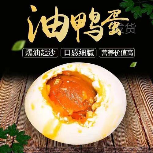 熟咸蛋烤海鸭蛋熟咸鸭蛋松沙流油