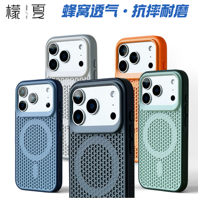 檬夏磁吸透气散热磨砂适用iphone17/16promax手机壳苹果151413保护套小米红米k908070一加ACE6三星S26ULTRA