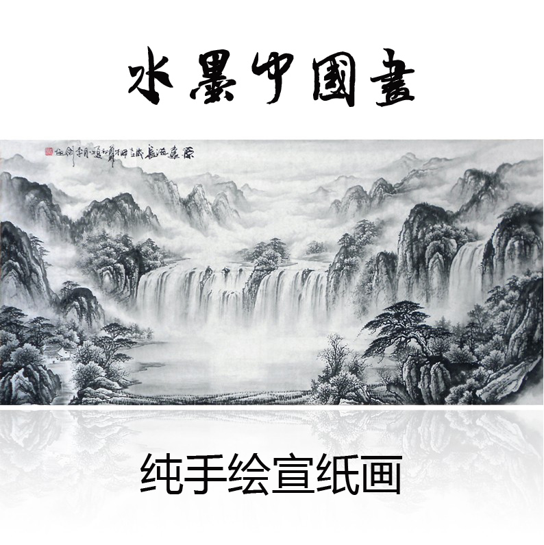 纯手工手绘画心国画山水黑白水墨画艺术聚宝盆真迹风水横源远流长