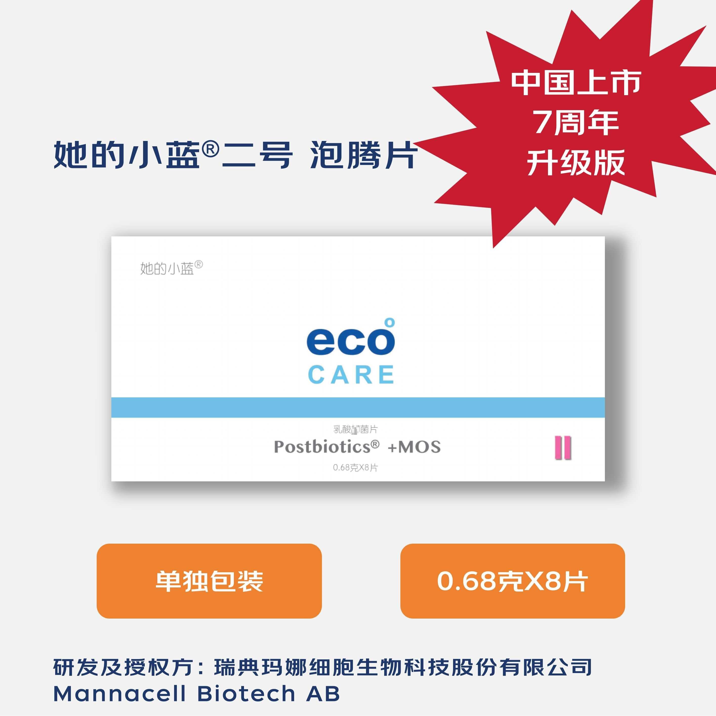 私护修复粘膜女性抑菌乳酸菌滋润