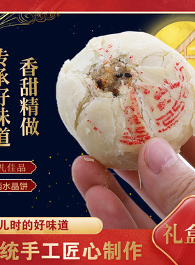陕西特产水晶五仁口味