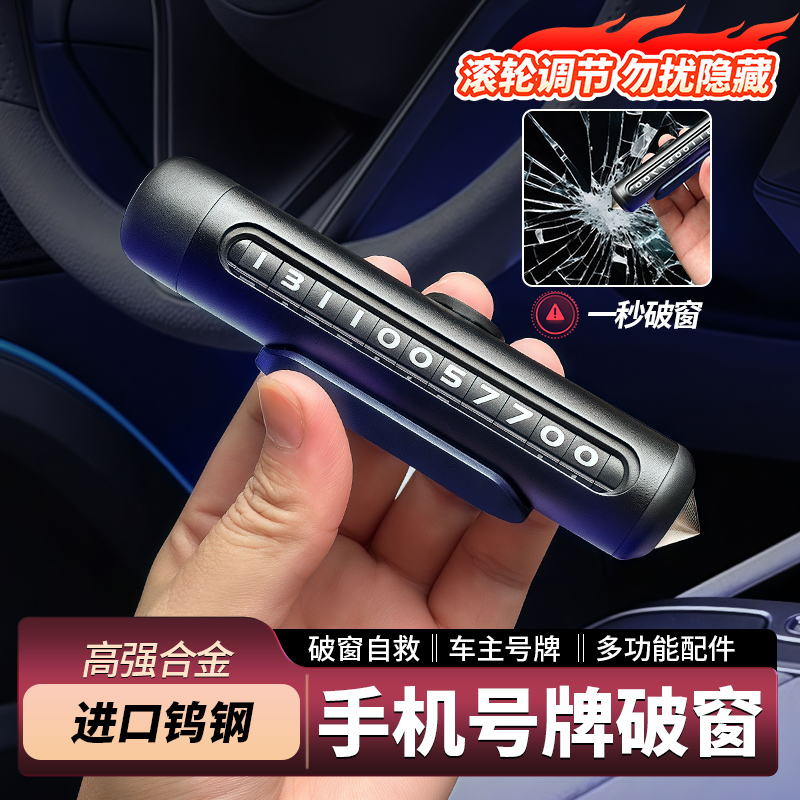 停车挪车汽车号码牌破窗锥