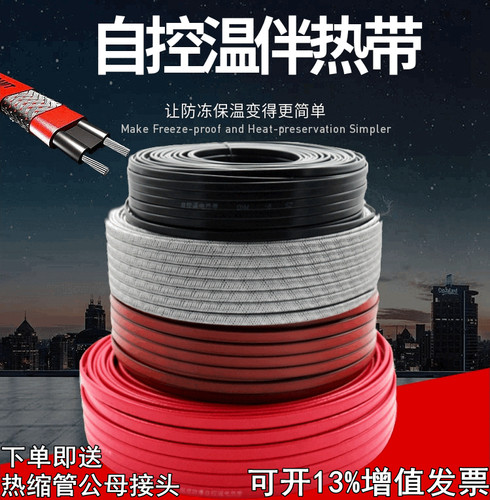 阻燃防爆防冻保温自控温电伴热带