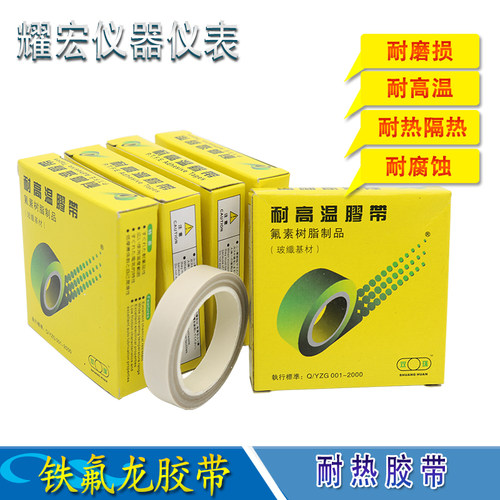 双环全规格耐高温胶带防火铁氟龙