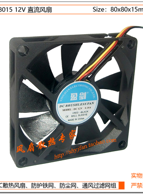 DC直流 8015 12V 双滚珠轴承 8CM 散热风扇/机箱风扇/CPU风扇