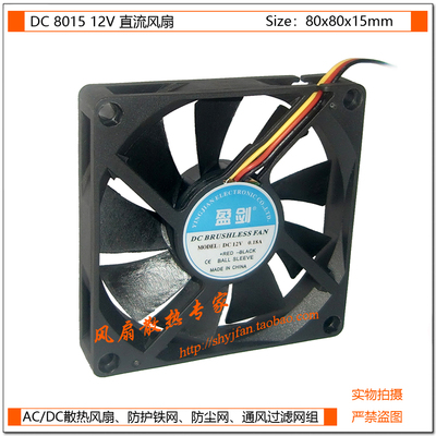 DC直流 8015 12V 双滚珠轴承 8CM 散热风扇/机箱风扇/CPU风扇