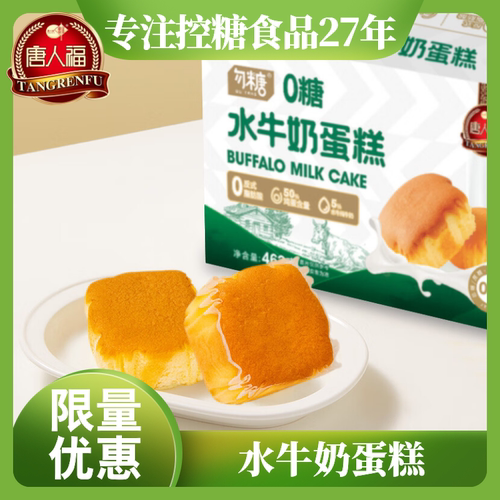 唐人福0糖水牛奶蛋糕462g/箱礼盒