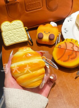 可爱趣味面包AirPods4代蓝牙耳机壳适用airpodspro2保护套苹果3代防摔二三代保护壳牛角包四代耳机套