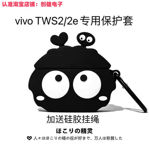 vivotws2专用耳机硅胶保护套vivotws2e蓝牙耳机壳TWS2e发芽黑煤球