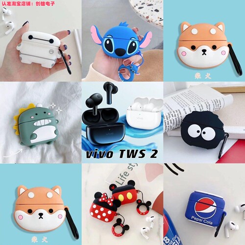 适用vivo TWS 2耳机套无线蓝牙iQOO vivotws2e卡通硅胶防摔软壳女