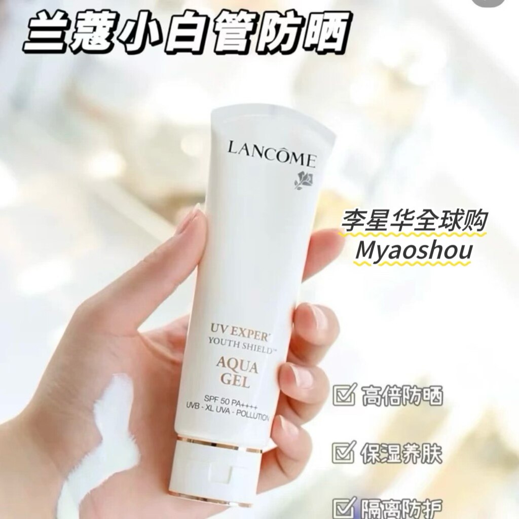 Lancome/兰蔻UV小白管防晒乳隔离霜清爽型 滋润型 50ml轻透SPF50+