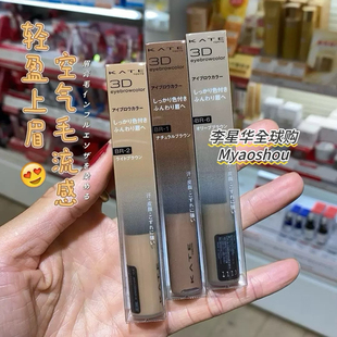 GY2自然持久防水汗不晕染不脱色BR8 日本KATE凯朵3D立体染眉膏GY3