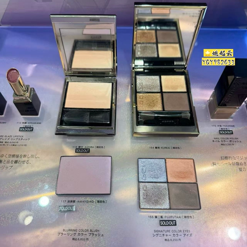 日本SUQQU眼影154/155腮红116