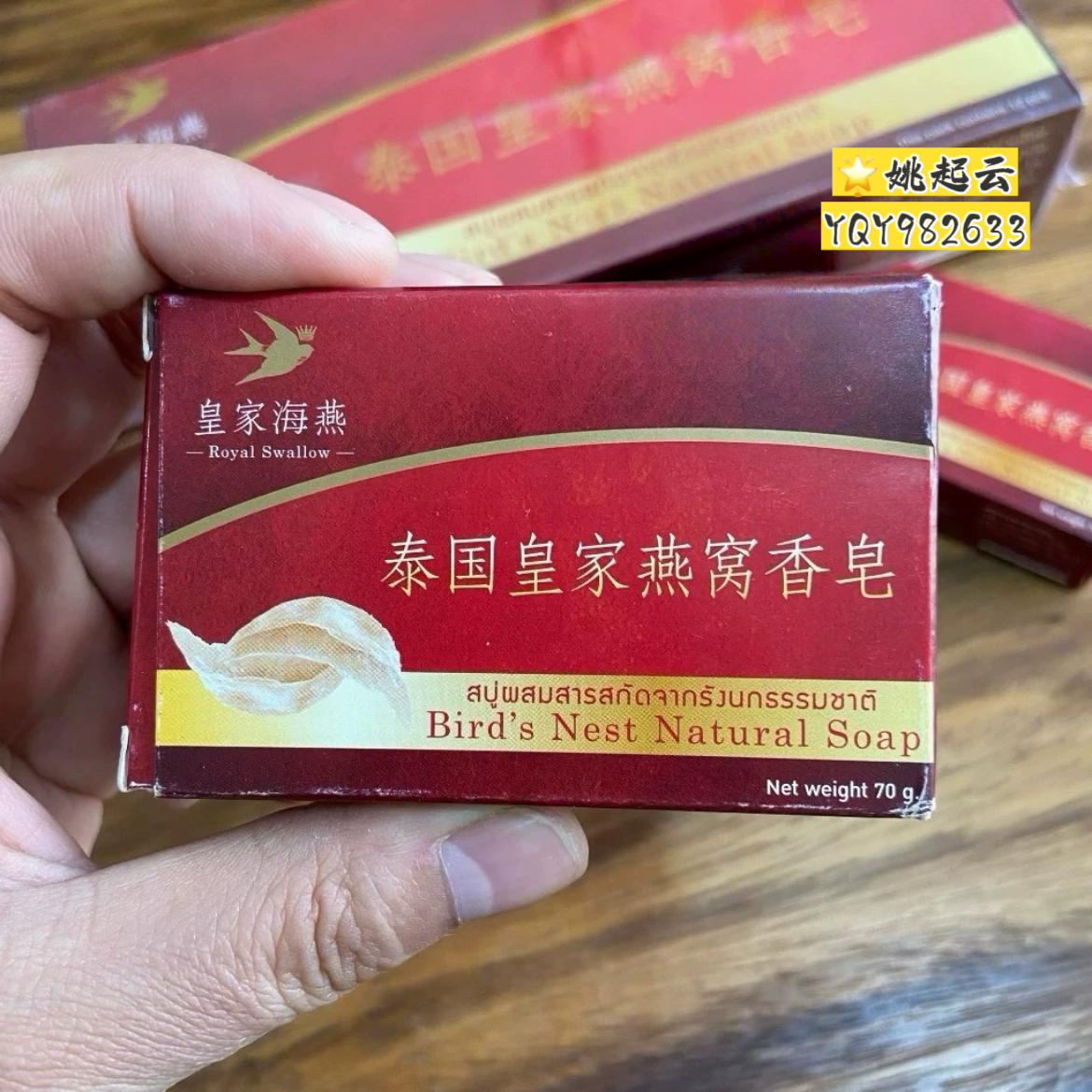 泰国皇家燕窝香皂 洗脸手工皂 控油洁面皂洗澡肥皂 孕妇沐浴香皂