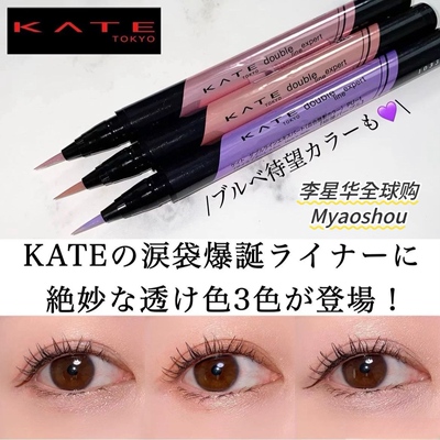 日本kate双眼皮加深延伸