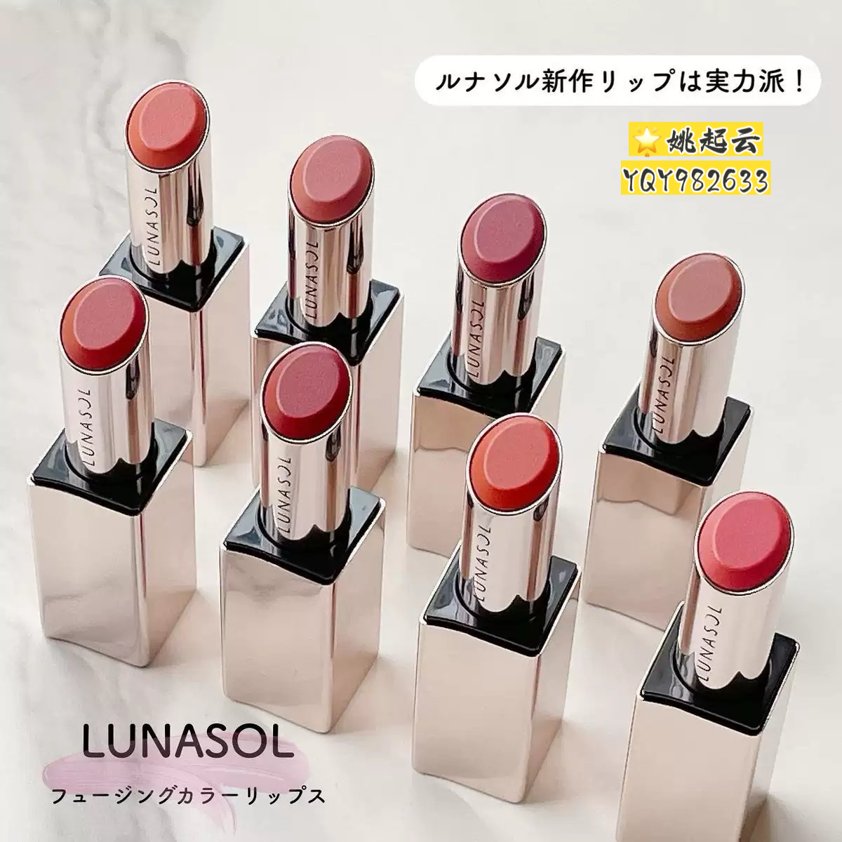 日本LUNASOL日月晶采2026新色唇膏口红02 03 05 07 11 EX08