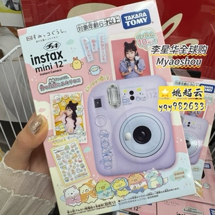 日本TAKARA角落生物拍立得相机INSTAX Mini12 一次成像儿童礼物