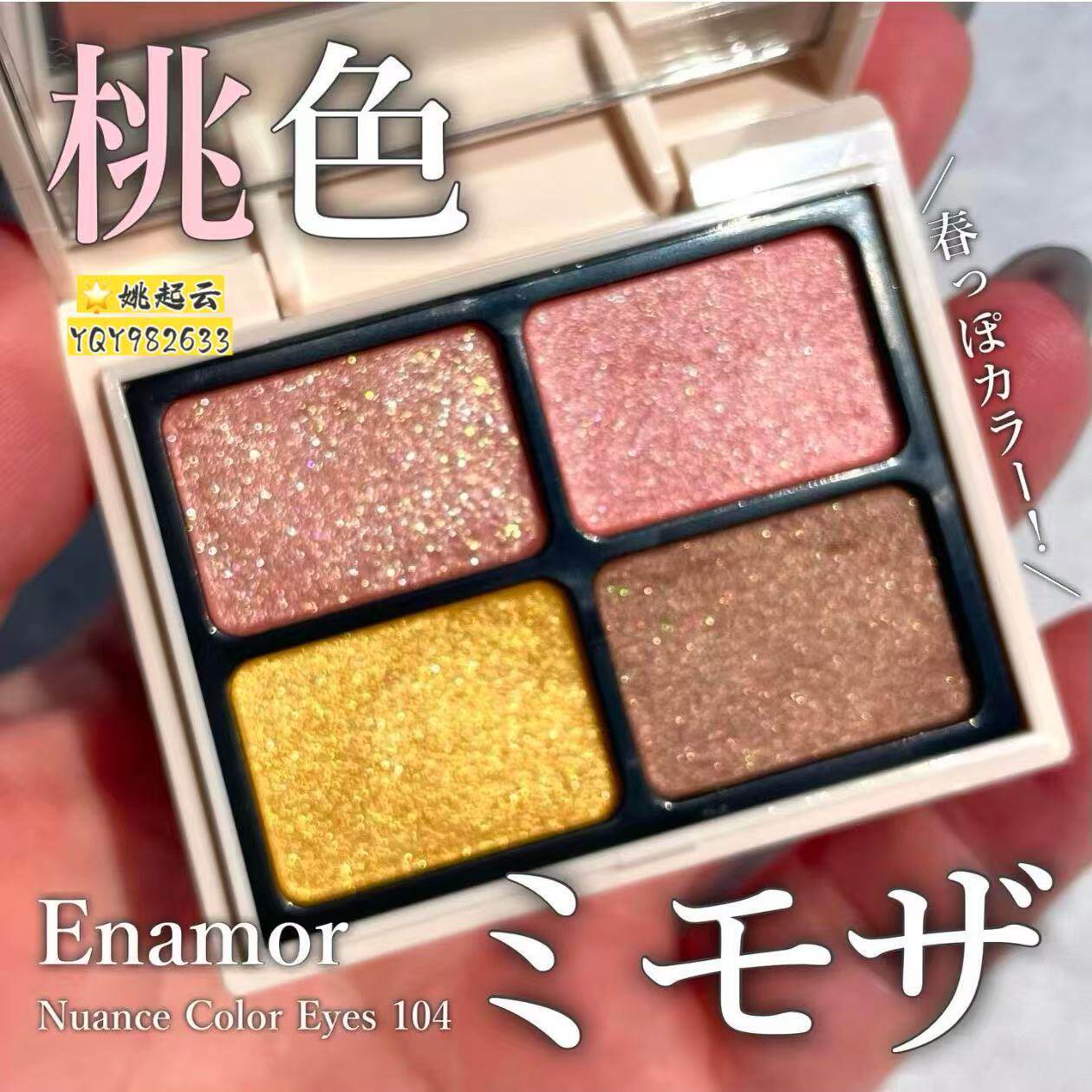 日本 kajier品牌enamor 24年新品限定四色眼影盘自然光泽细腻103