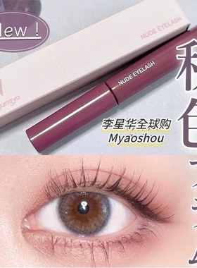 小猴子爱用！日本平井桃wonjungyo睫毛膏持久纤长透明感定型卷翘