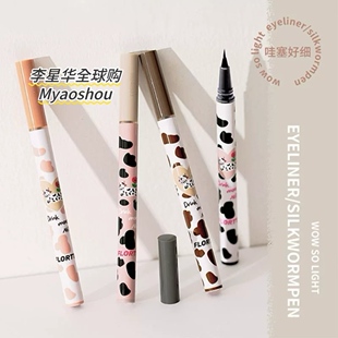 FLORTTE/花洛莉亚卧蚕笔眼线液笔胶极细持久防水不晕染高光提亮