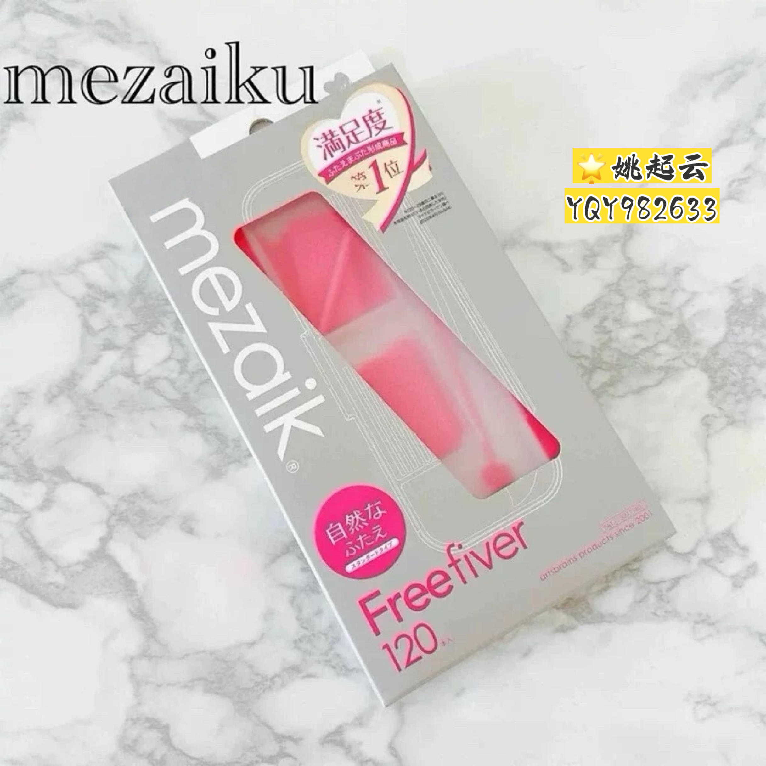 日本新款MEZAIK双眼皮纤