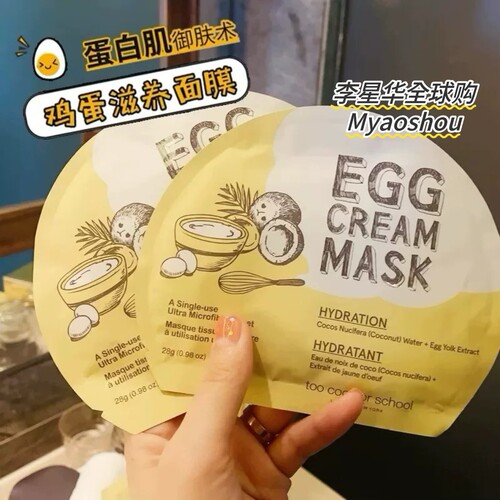 韩国egg黄色鸡蛋面膜深层
