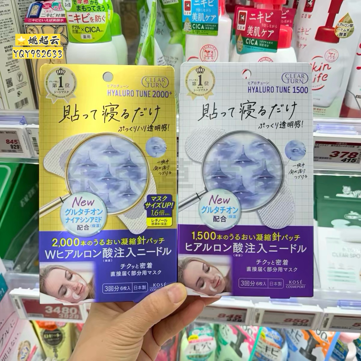 日本Kose/高丝微针眼膜贴2000针