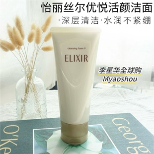 资生堂Elixir怡丽丝尔优悦活颜洗面奶氨基酸泡沫深层清洁清爽控油