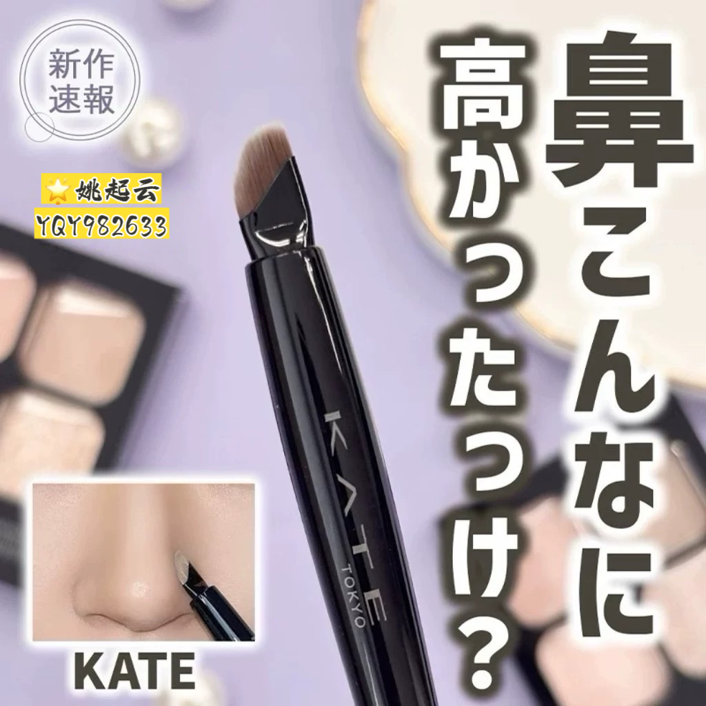 日本KATE凯朵25年新品斜头鼻影修容刷晕染阴影柔软眼线细节化妆刷