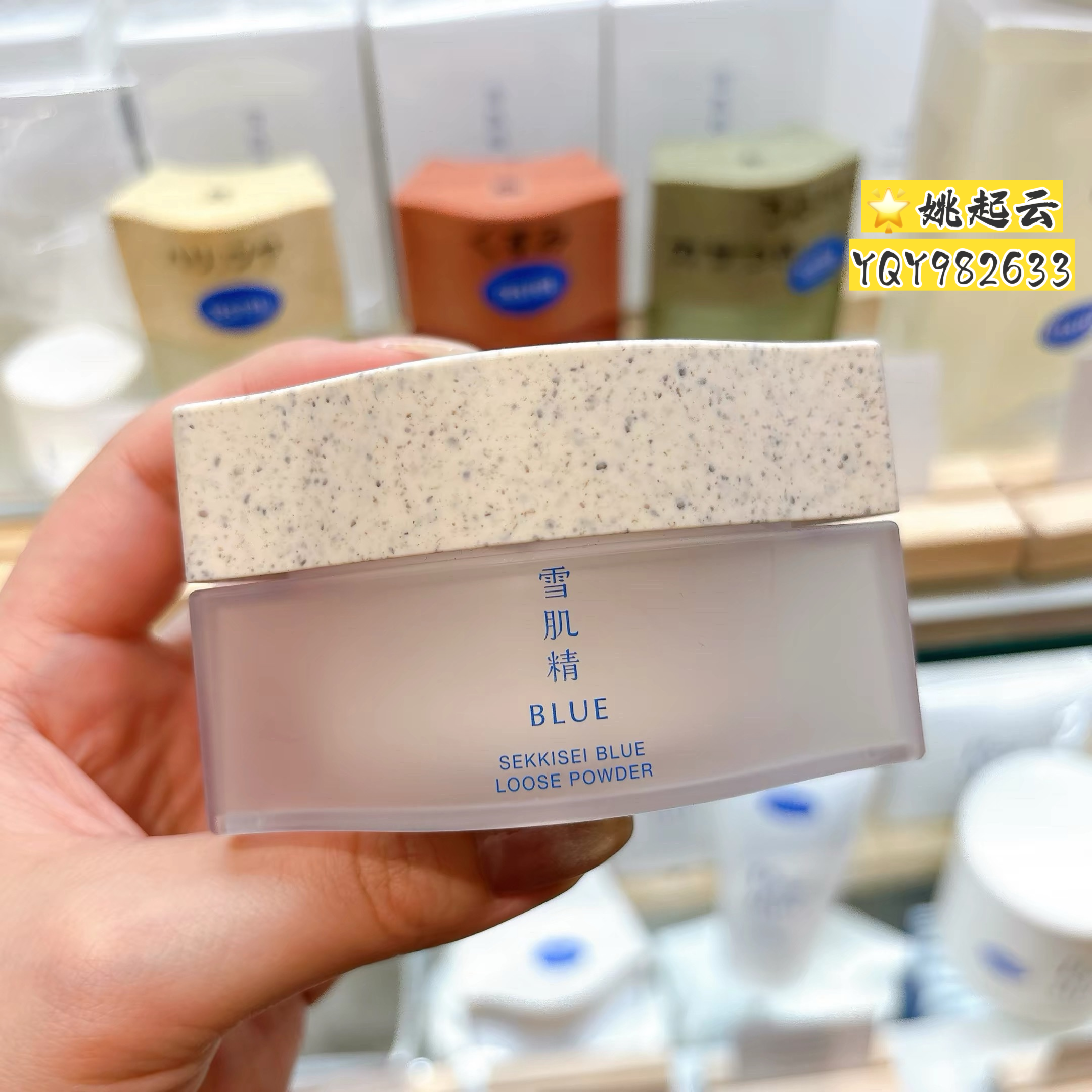 雪肌精BLUE散粉01定妆蜜粉01透明