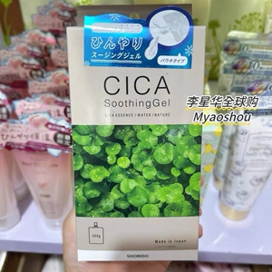 日本妆美堂积雪草CICA冷