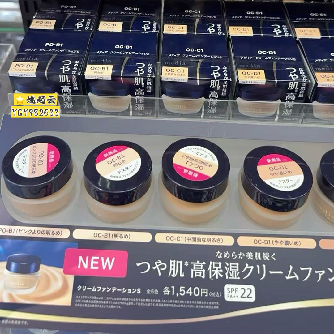 日本嘉娜宝Media/媚点隔离粉底霜