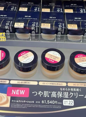 日本嘉娜宝Media/媚点隔离粉底霜
