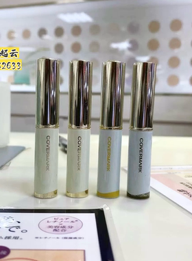 日本COVERMARK/傲丽遮瑕棒B1局部遮瑕遮痘印雀斑黑眼圈显气色通勤