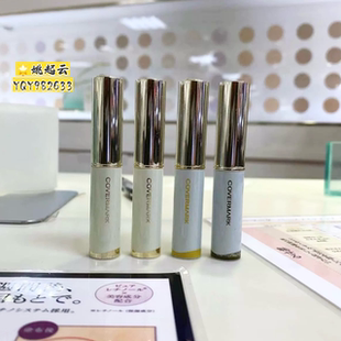 日本COVERMARK/傲丽遮瑕棒B1局部遮瑕遮痘印雀斑黑眼圈显气色通勤