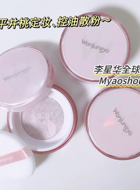 日本Wonjungyo平井桃定妆控油散粉持久保湿蜜粉轻盈细腻柔焦13g