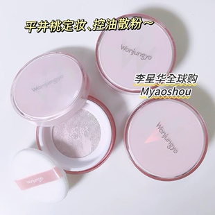 日本Wonjungyo平井桃定妆控油散粉持久保湿蜜粉轻盈细腻柔焦13g