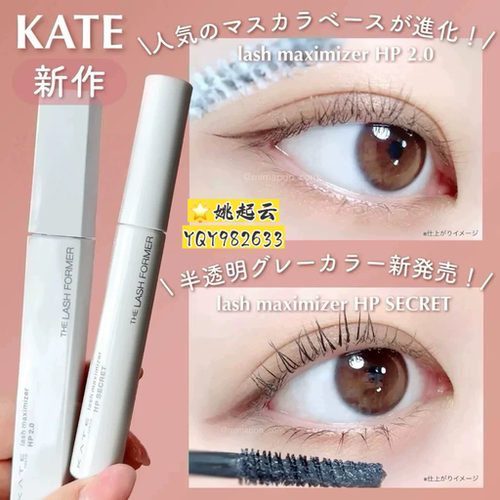 日本KATE凯朵惊艳打底睫毛膏白色半透明防水纤长卷翘加长加密ex-1