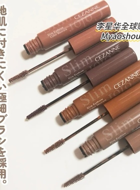 日本cezanne倩丽倩诗丽极细染眉膏细刷头粉棕色紫色c1 c2 c3 c4