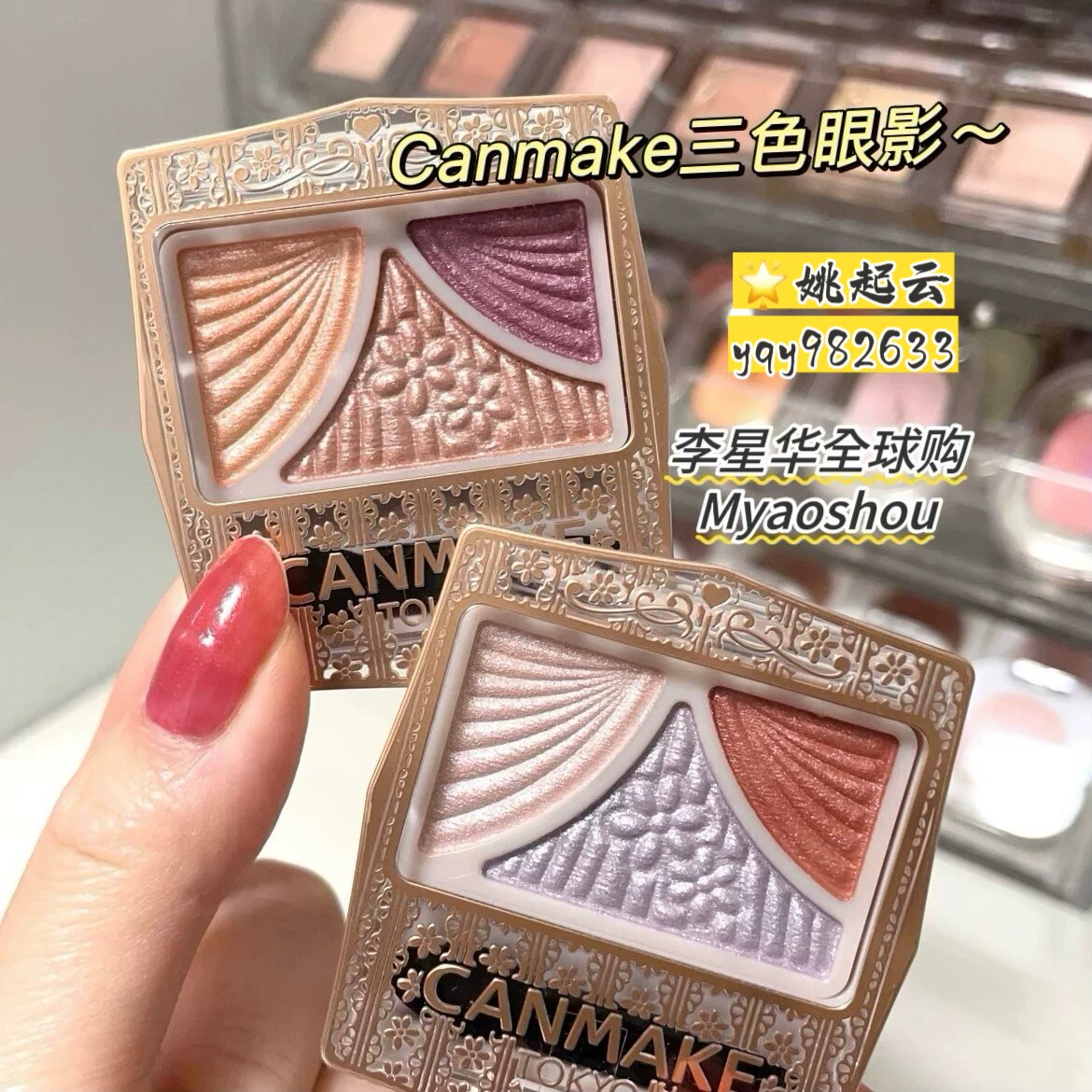 Canmake蝴蝶结复古帷幕三色眼影