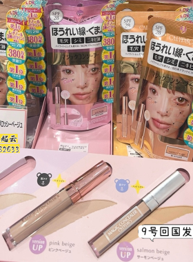 日本CALYPSO MAGIC蔻丽普索魔法遮瑕液米肤色 遮痘印斑点黑眼圈棒