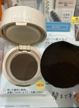 日本cezanne倩丽倩诗丽发际线粉