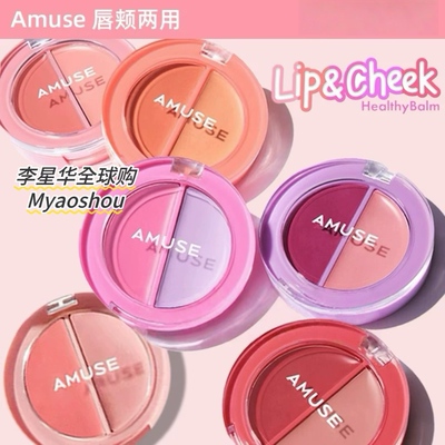 韩国Amuse双色唇颊两用腮