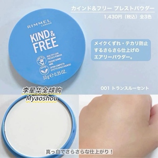 日本Rimmel Kind Free芮谜蜜粉饼定妆持久控油柔焦毛孔遮瑕透明感