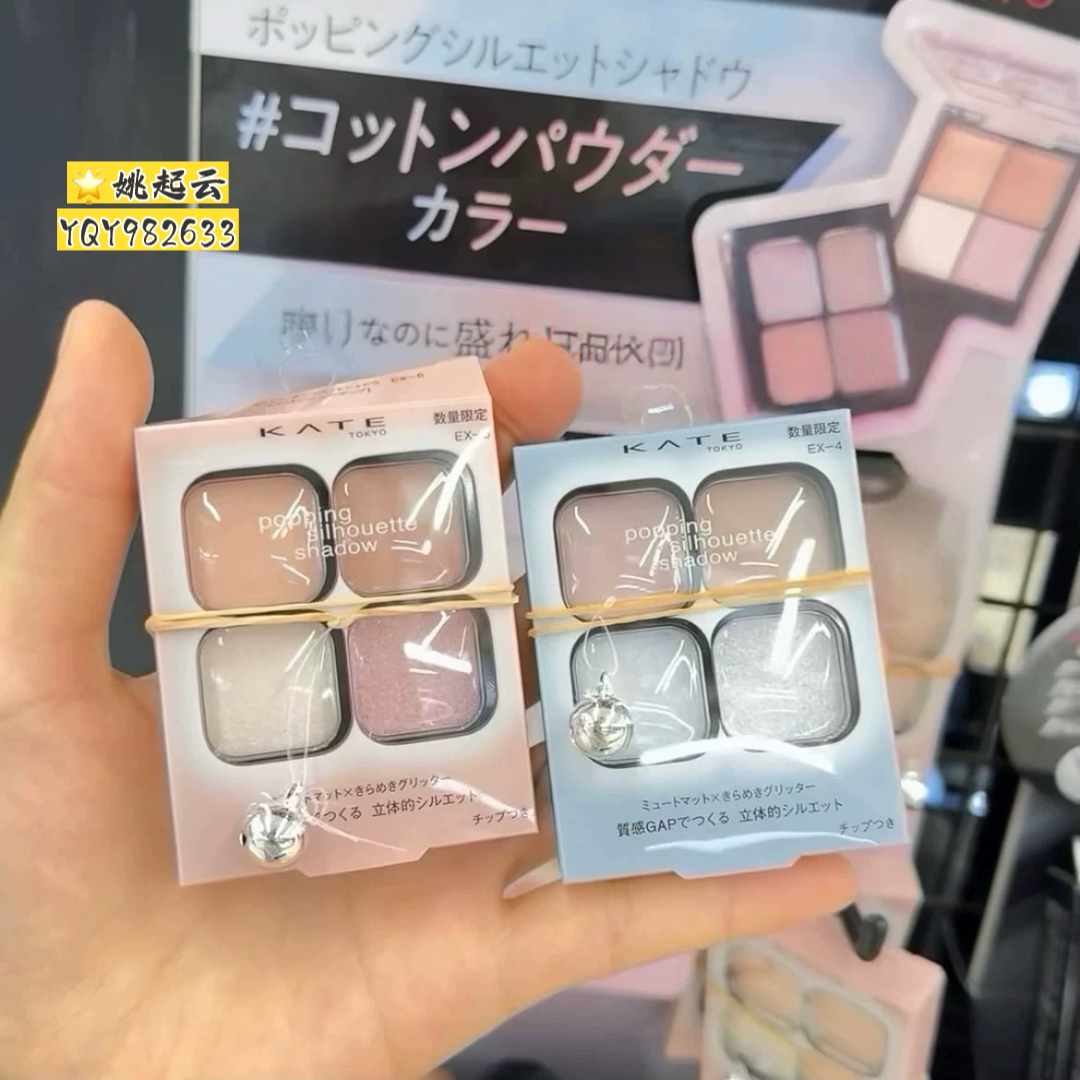 日本KATE邃影光绽四色眼影盘EX-7 EX-6清透白开水柔雾珠光EX-4