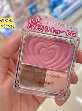 CANMAKE爱心腮红哑光单色腮红P05