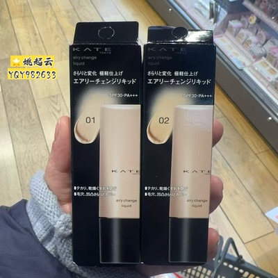 日本KATE/凯朵粉底液遮瑕持久